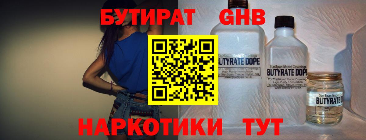 Бутират BDO 33%  Вход с VPN  Истра 