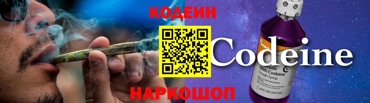 Codein напиток Lean (лин)  Вход с VPN  Истра  Codein Purple Drank 