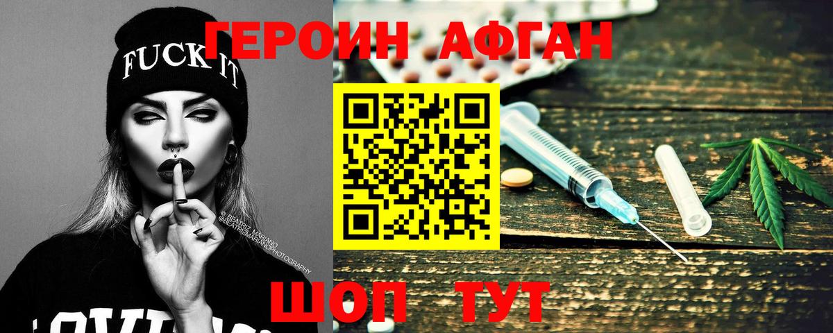 ГЕРОИН VHQ Истра