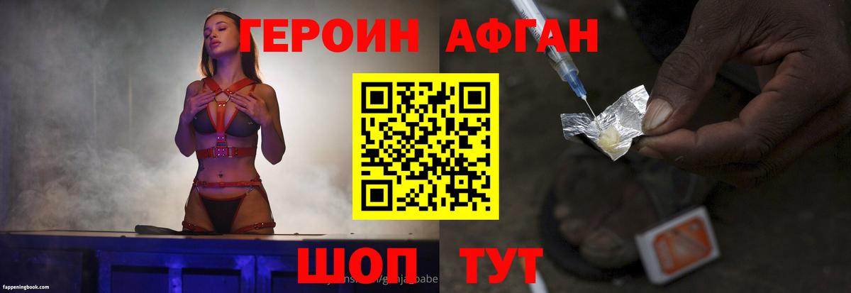Героин Афган  Вход с VPN  Истра 