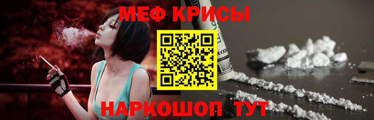 Меф кристаллы Истра