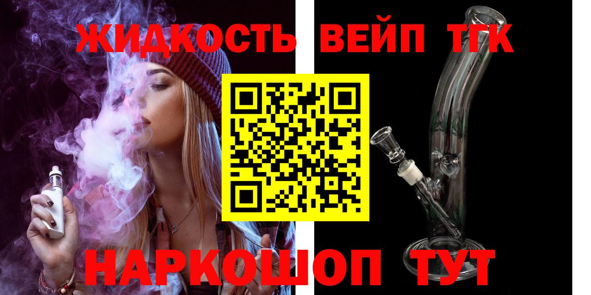 Дистиллят ТГК жижа Истра